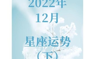 2022年6月星座运势 - 星座运势6月运势2020