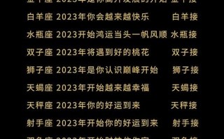 星座运势查询2023年每月 - 2o22年星座运势