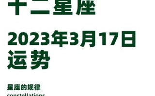 新浪星座运势2023年，新浪星座运势2023年12月25日