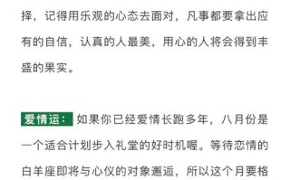 白羊座今日运势第一星座网，白羊座今日运势第一星座网2024年
