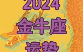 星座每月运势查询运势，星座运势查询运势每天更新