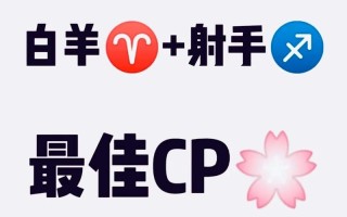 白羊女和什么座最配对 - 白羊女和什么座最配对做闺蜜