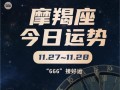 摩羯座今日运势查询女 - 摩羯座今日运势查询女2021