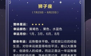 狮子座运势今日运势，狮子座运势今日运势男