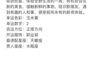 下周星座运势，下周星座运势查询查询