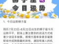 狮子座今日运势星座 - 狮子座的上升星座