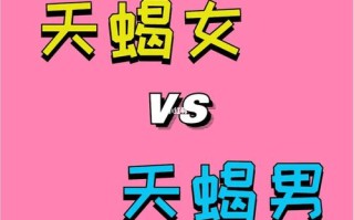 天蝎座女最佳配对前五名，天蝎座女生最配