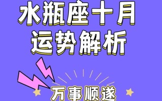 水瓶座今日运势女，水瓶座今日运势女2024