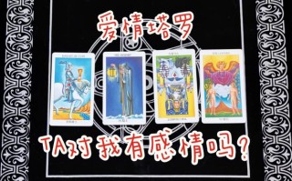 塔罗牌在线测试免费爱情 - 塔罗牌免费测试占卜爱情