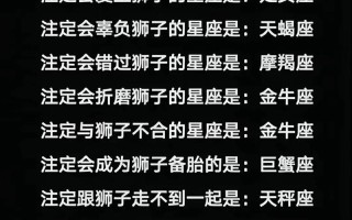 狮子座和什么座最配对女 - 狮子座和啥座最配