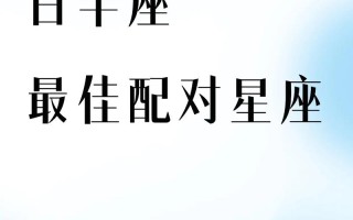 白羊座和什么座最配对 - 双子座和什么座最配对