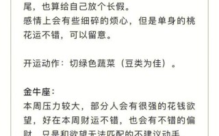玛法达最新一周星座运势详解 - 玛法达一周星座运势20217177