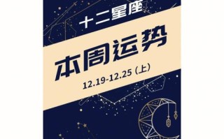 一周星座运势查询 - 最新一周星座运势更新