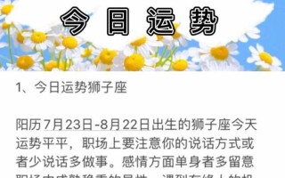 狮子座今日运势男 - 狮子座今日运势男方位财运