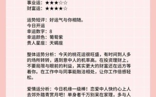 十二星座今日运势指南 - 十二星座今日运势情况
