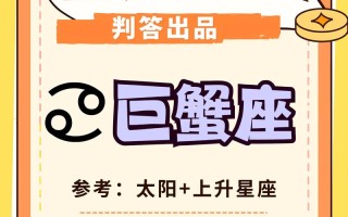 巨蟹座2023年的全年运势 - 巨蟹座2023年运势如何