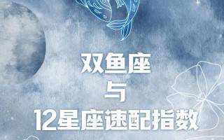 双鱼最佳配对第一名，双鱼座最讨厌5个星座