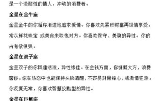 金星星座配对，金星星座配对表图