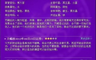 今日星座运势每天运势，十二星座今日运势