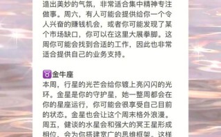 玛法达最新一周星座运势 - 玛法达最新一周星座运势详解202352762