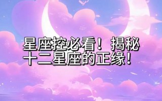 星座配对免费测试两人关系，测算星座配对