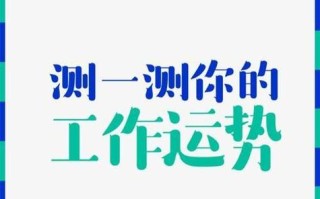 近期运势测算，近期运势测算免费