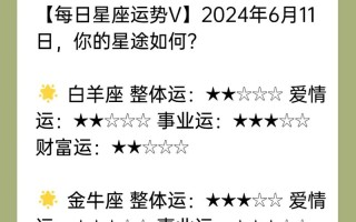 首页星座运势，首页星座运势网官方网站