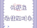 天秤座和什么座最配对 - 处女座和什么座最配对