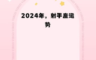 射手座运势 - 射手座运势第一星座网