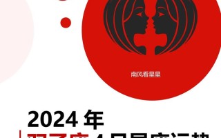 双子座今日运势 - 双子座今日运势最新