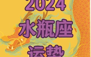 水瓶座今日运势男，水瓶座今日运势男人
