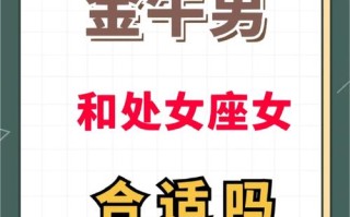 处女座和金牛座配对 - 处女座和金牛座配对合适吗