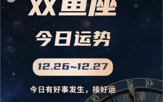 双鱼座今日运势第一星座网 - 天秤座今日运势第一星座网