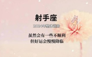 新浪星座运势2024年，新浪星座运势2024年3月11日