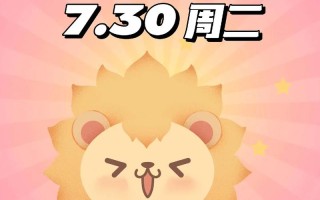 狮子座运势 - 狮子座运势2024年全年运势