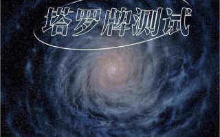 免费塔罗牌在线测试 - 免费塔罗牌在线测试命运