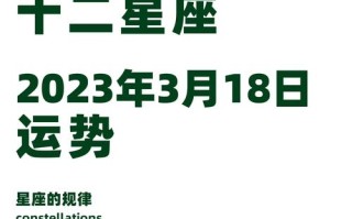 2023年十二星座每月运势详解 - 2023年最旺的星座