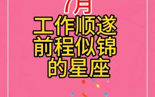 星座运势每天运势查询，星座运势每天运势查询表