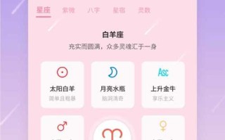 星座运势大全app，星座运势大全配对