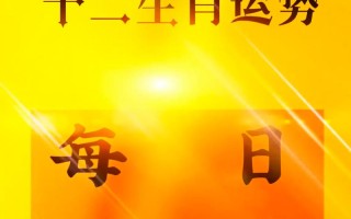 今日运势每天运势查询 - 双子座今日运势每天运势查询