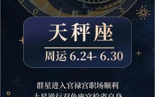 天秤座女生今日运势 - 天秤座女生今日运势查询