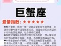 巨蟹座运势，巨蟹座运势2025完整版