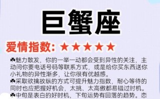 巨蟹座运势，巨蟹座运势2025完整版