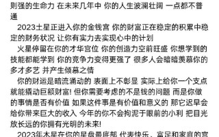 2023星座运势大解析 - 2023年12星座运势