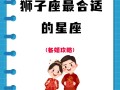 狮子座今日运势方位，狮子座今日运势方位图