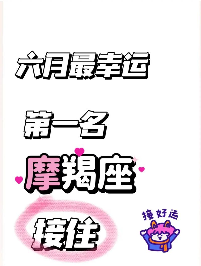摩羯座今日运势查询最准 - 2024年摩羯座全年运势详解-第4张图片 摩羯座今日运势查询最准 - 2024年摩羯座全年运势详解-第4张图片