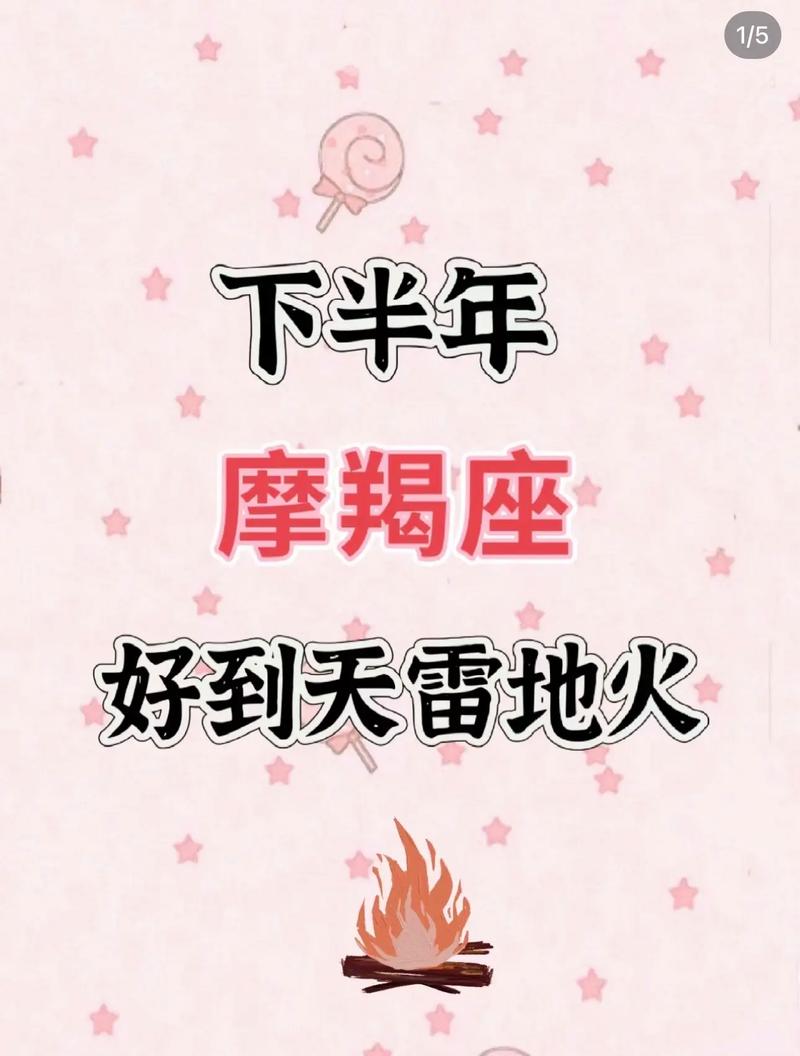 摩羯座今日运势查询最准 - 2024年摩羯座全年运势详解-第5张图片 摩羯座今日运势查询最准 - 2024年摩羯座全年运势详解-第5张图片
