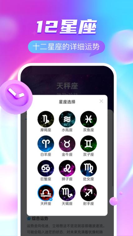星座运势哪个app最准确 - 星座运势软件排名第一-第5张图片 星座运势哪个app最准确 - 星座运势软件排名第一-第5张图片
