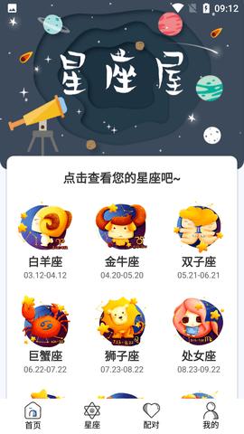 星座运势app,星座运势APP测测星座-第5张图片 星座运势app,星座运势APP测测星座-第5张图片