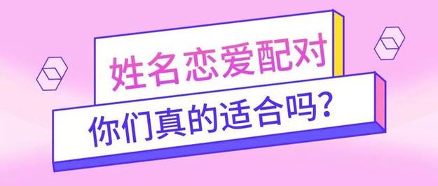 姓名星座缘分配对 - 姓名星座缘分配对软件下载-第3张图片 姓名星座缘分配对 - 姓名星座缘分配对软件下载-第3张图片